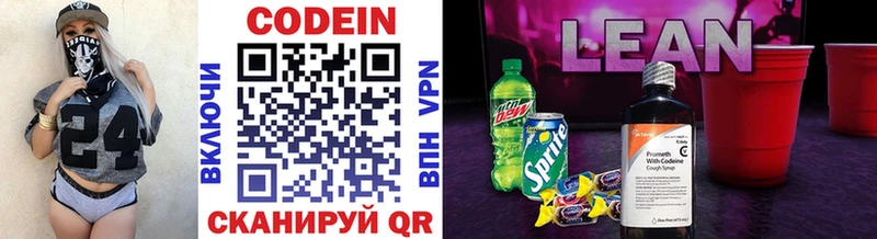 Кодеиновый сироп Lean Purple Drank сайты даркнета Telegram Ипатово сколько стоит